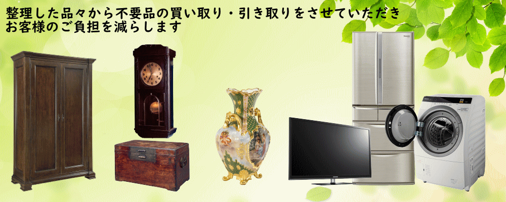 遺品整理　商品