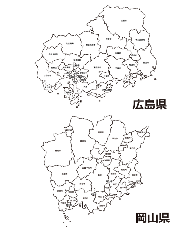 広島県 岡山県